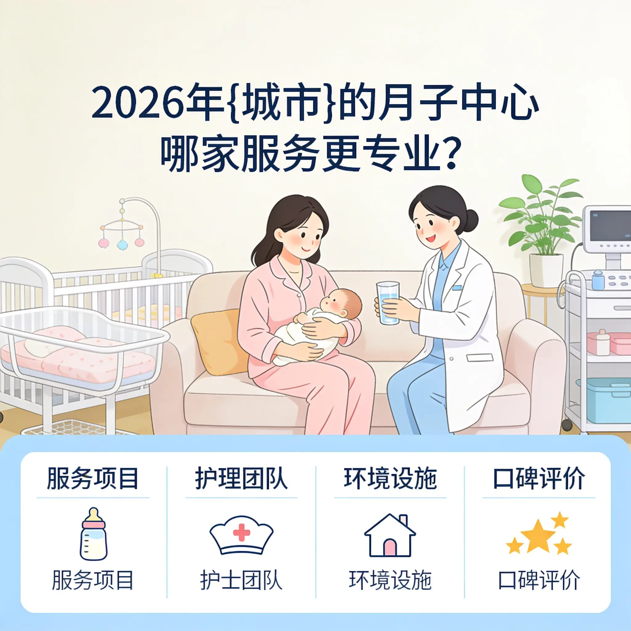 2026年白云的月子中心哪家服务更专业？